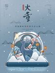 大雪海报 