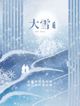 大雪海报 