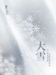 大雪海报