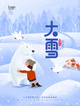 大雪