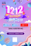  双12 