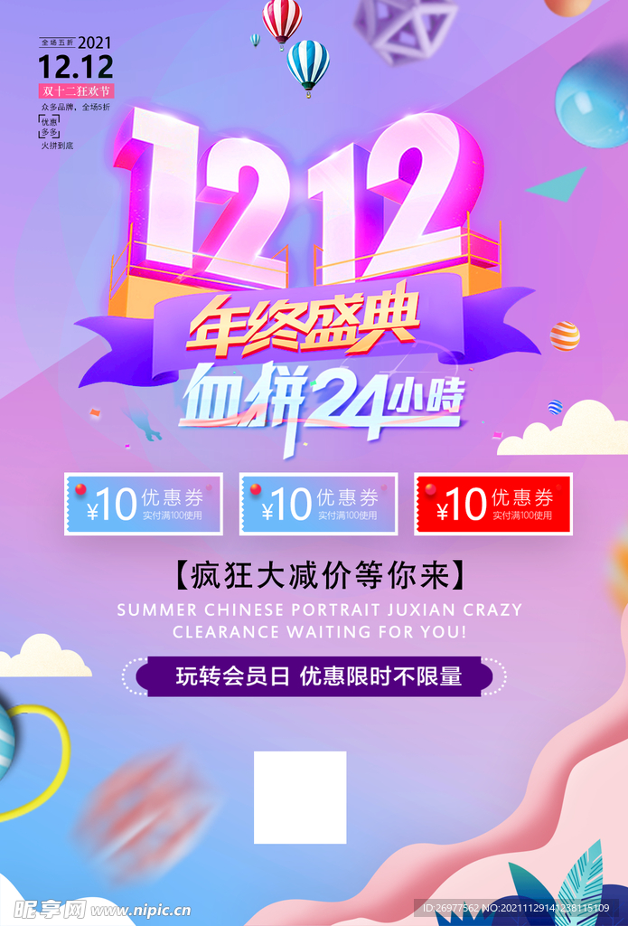  双12 