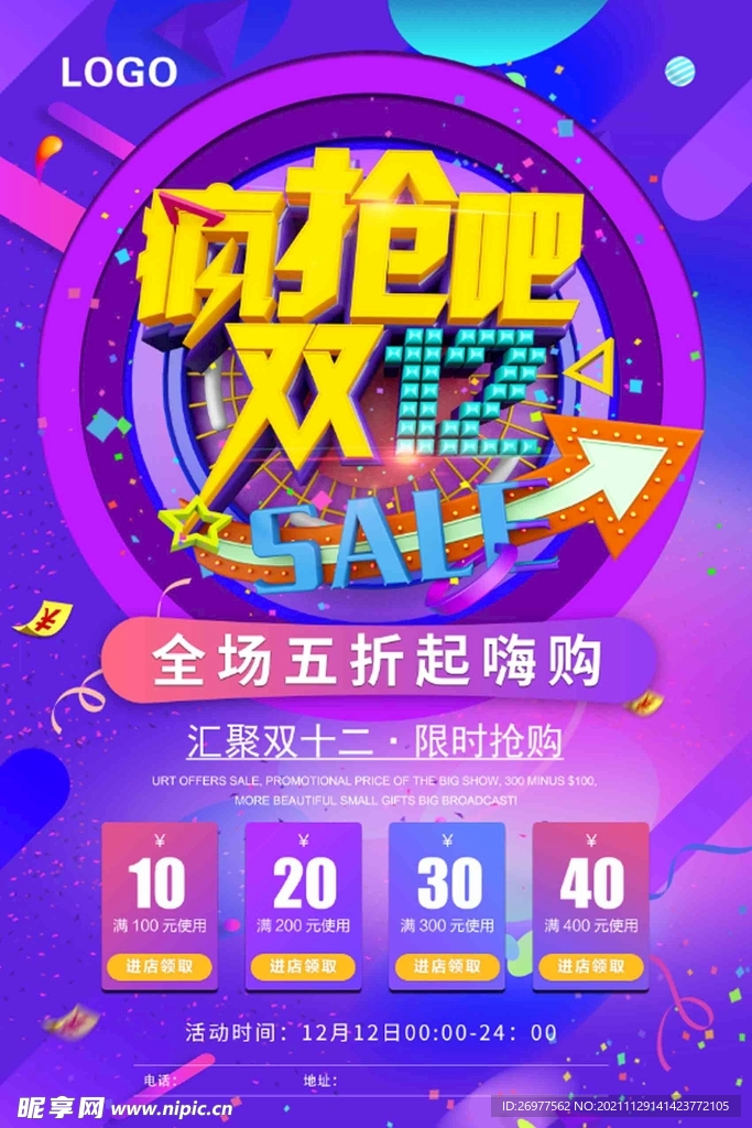 疯抢吧双12