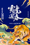 虎年海报           