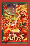 虎年海报           