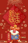 新年快乐