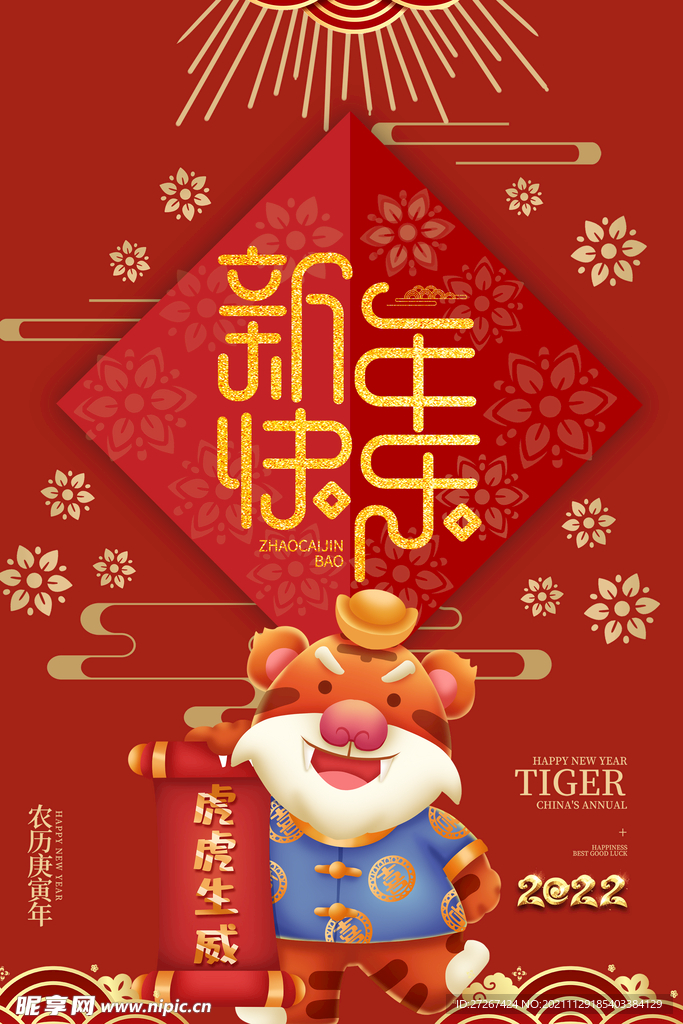 新年快乐