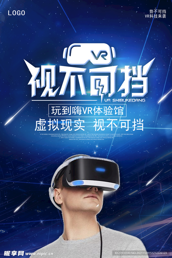 VR海报