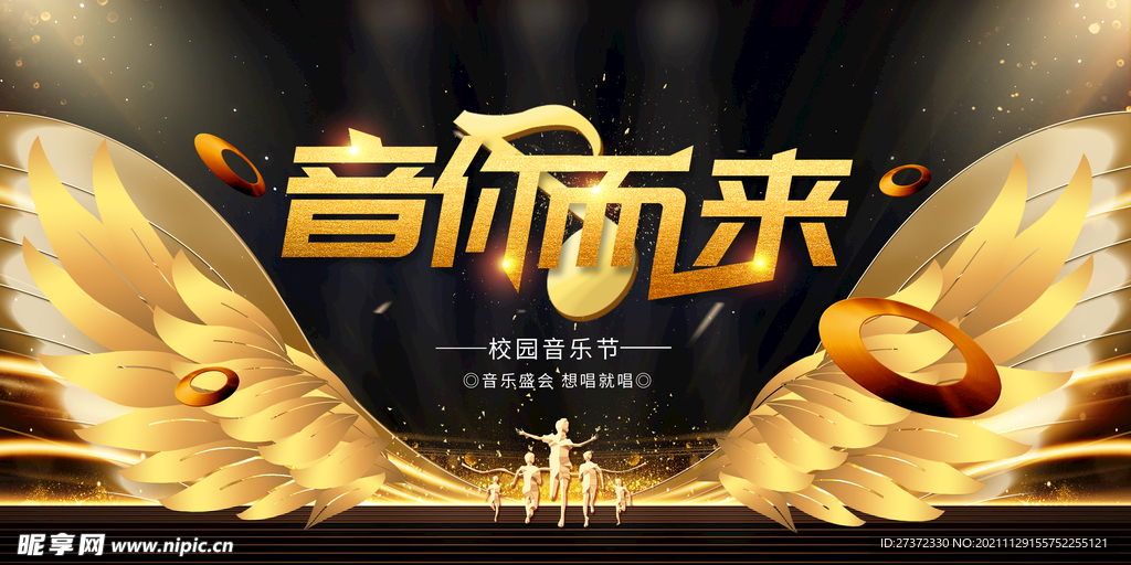 音你而来