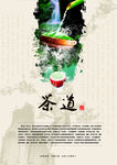 茶道 