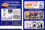 视力减肥传单
