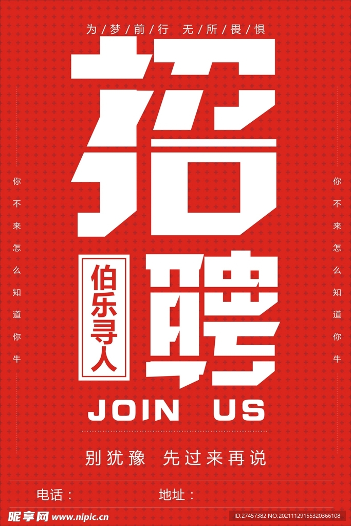 招聘