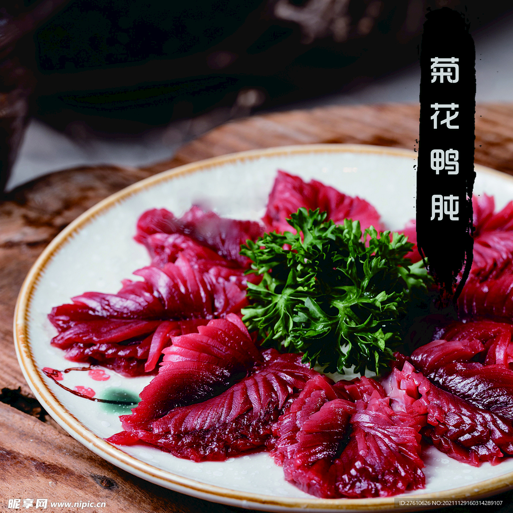 鸭肫