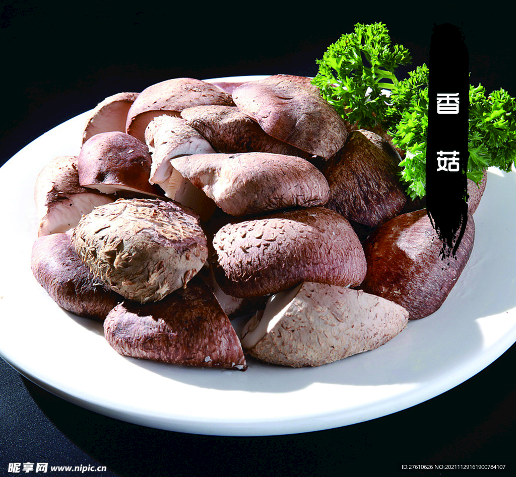 香菇