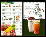 奶茶价目表