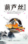 葫芦丝海报 