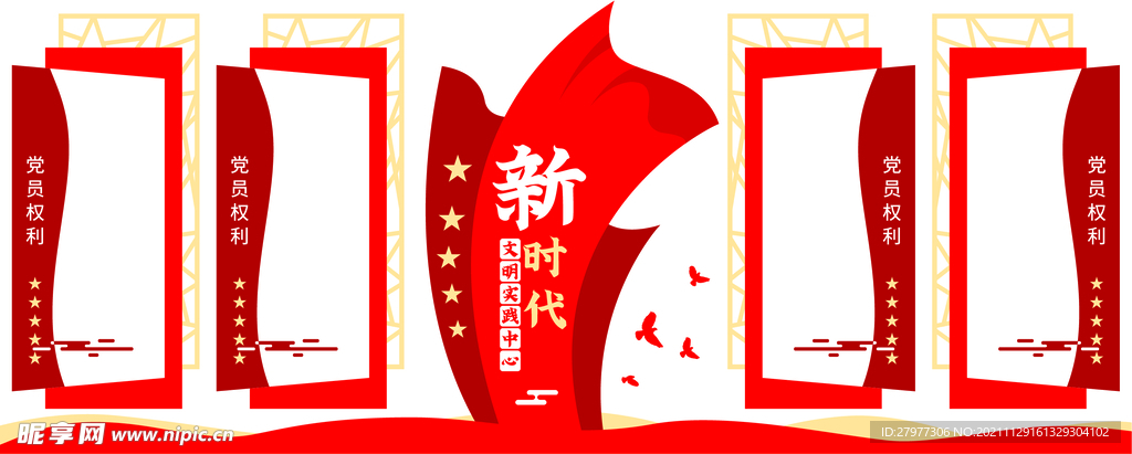 党建文化墙