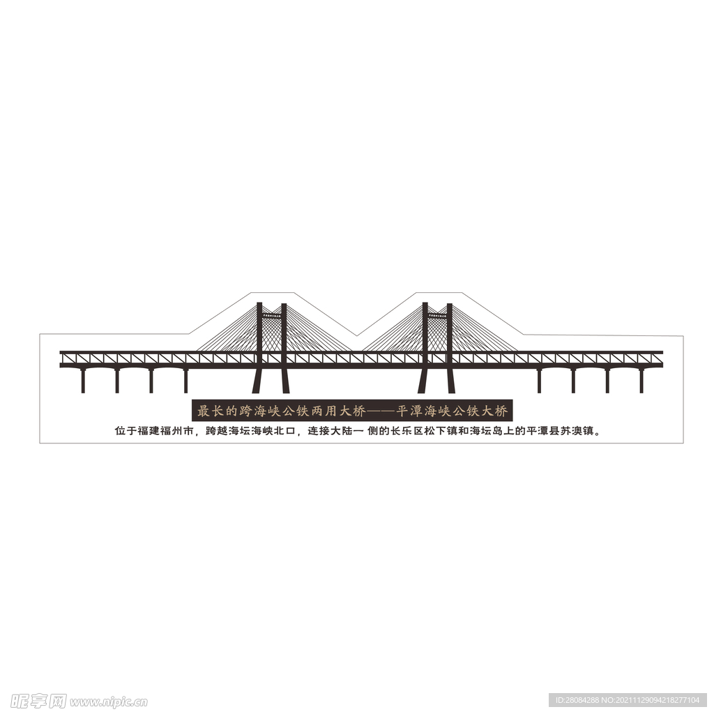 平潭海峡公铁大桥