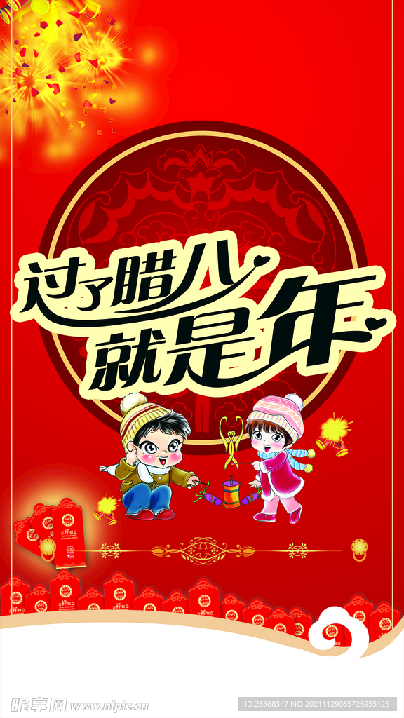 腊八节海报背景 