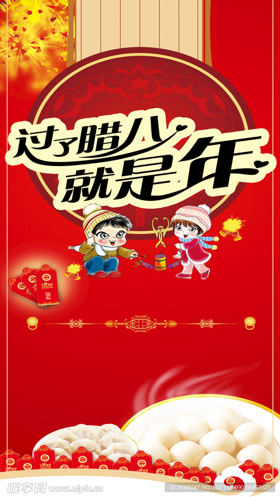 腊八节海报背景 