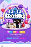 12.12狂欢继续 