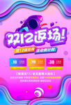  双12海报