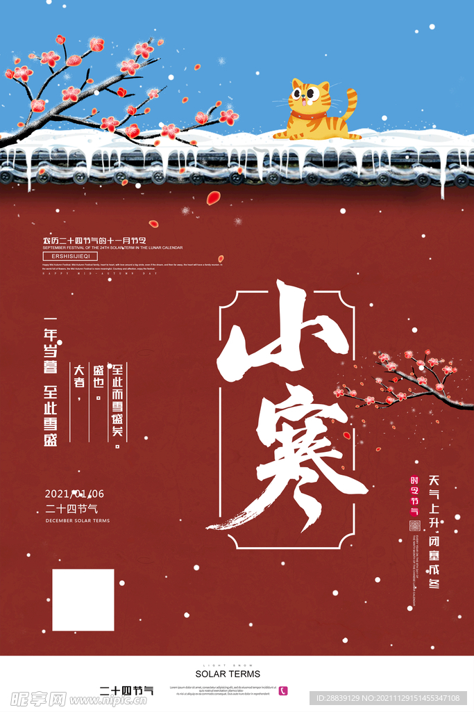  小寒节气
