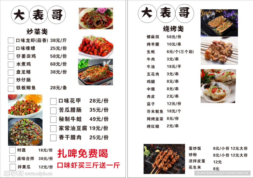 夜市菜单