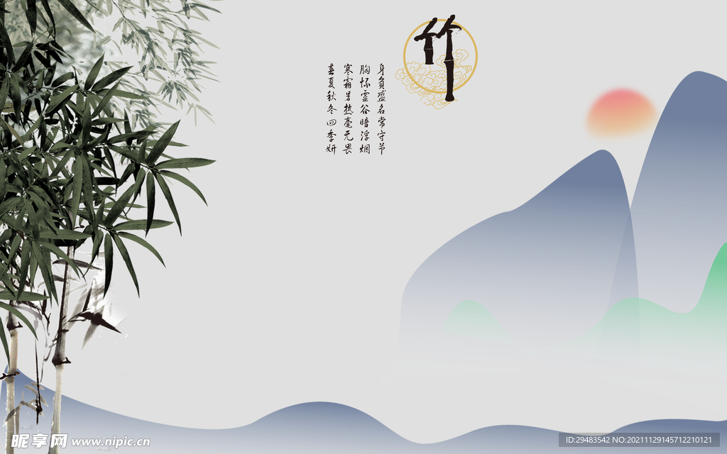 竹子 