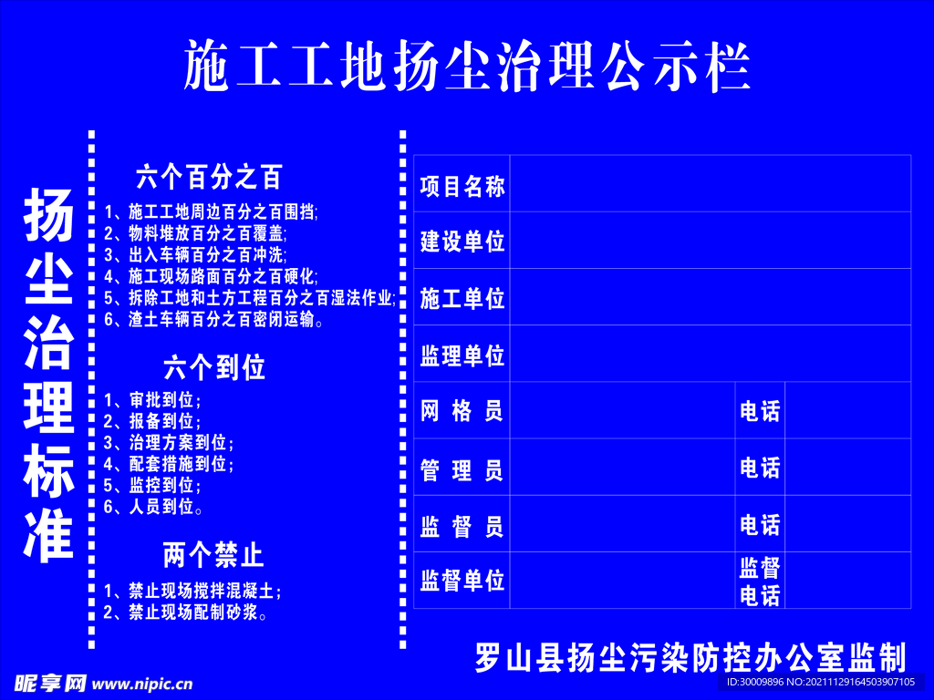 施工 工地 扬尘 治理 公示栏