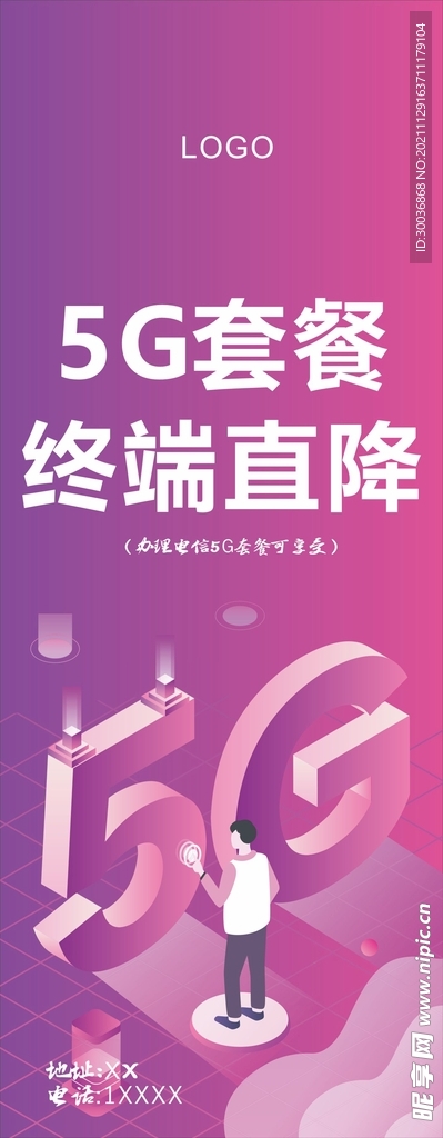 5G展架