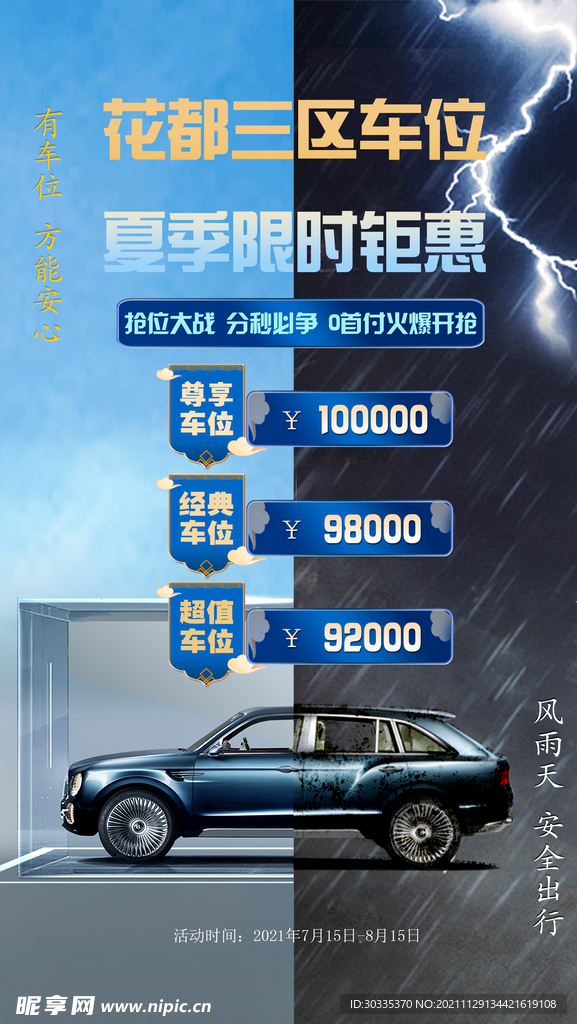 车位销售活动海报