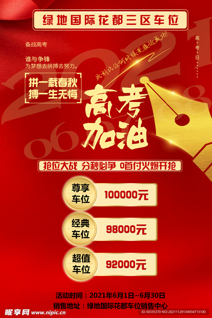 车位销售活动海报