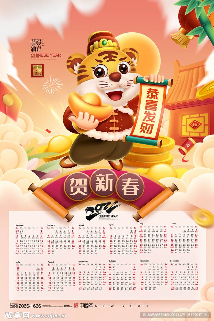 虎年海报