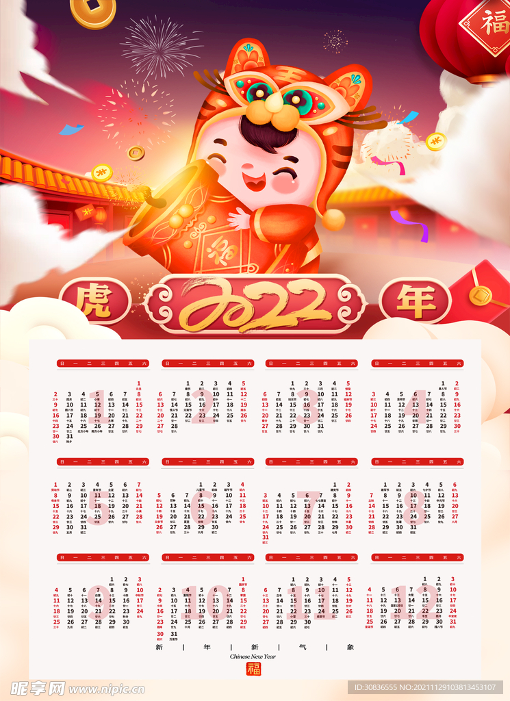 虎年海报 