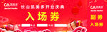入场券