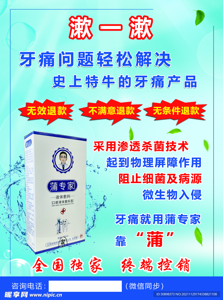 漱口水单页