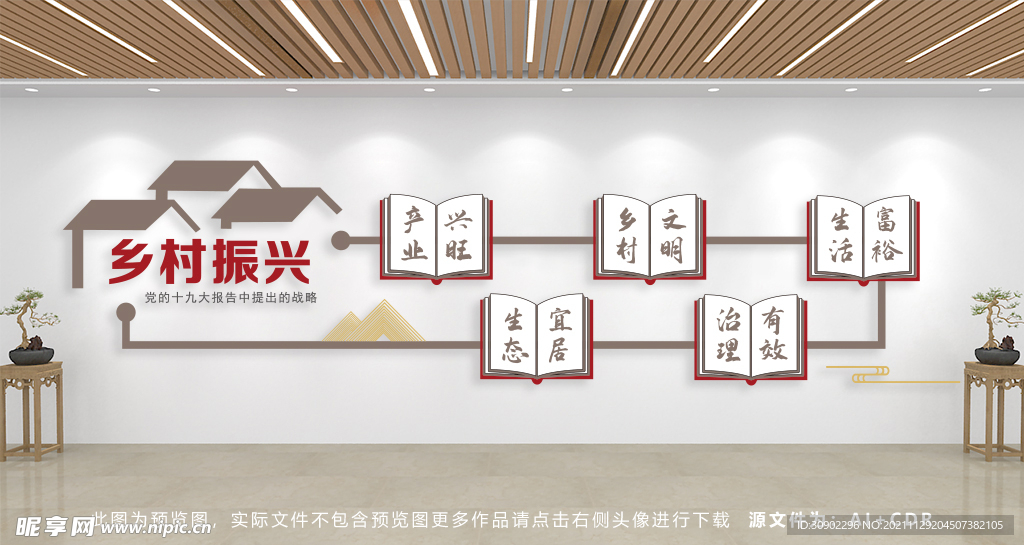 乡村振兴