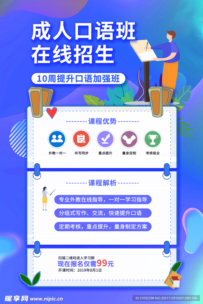 教育海报