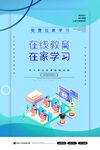 教育海报