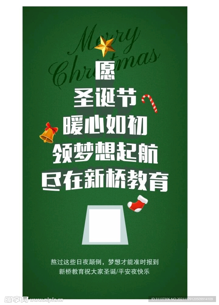 教育圣诞节海报