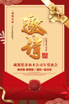  邀请函海报