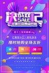 决战双12 