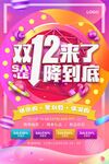 双12降到底 