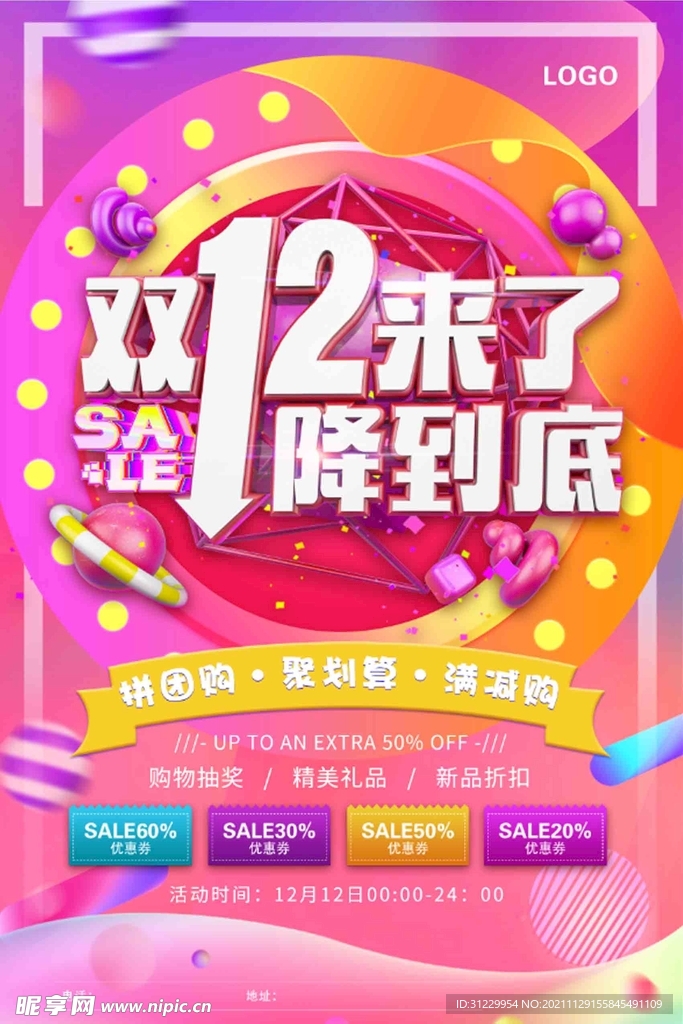 双12降到底 