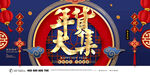 年货大集