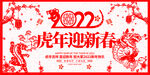虎年迎新春
