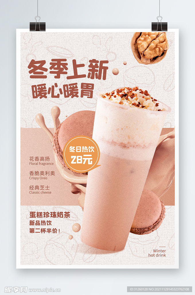 奶茶