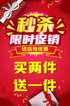 限时秒杀