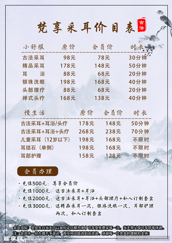 采耳价目表